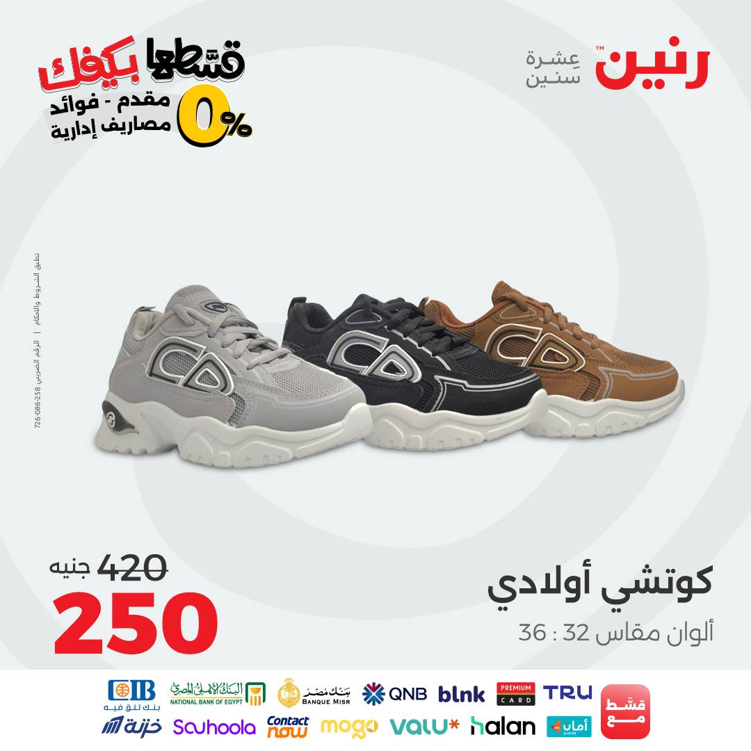 raneen offers from 12sep to 2sep 2025 عروض رنين من 12 سبتمبر حتى 2 سبتمبر 2025 صفحة رقم 39